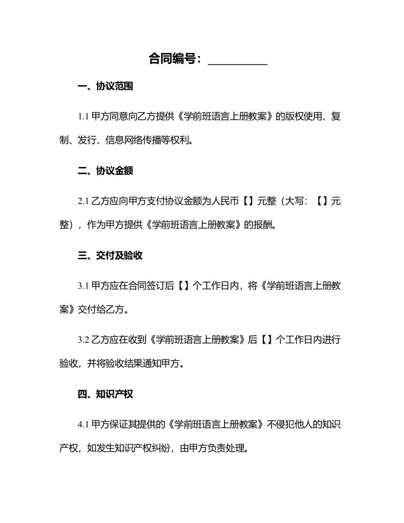 学前班语言上册教案