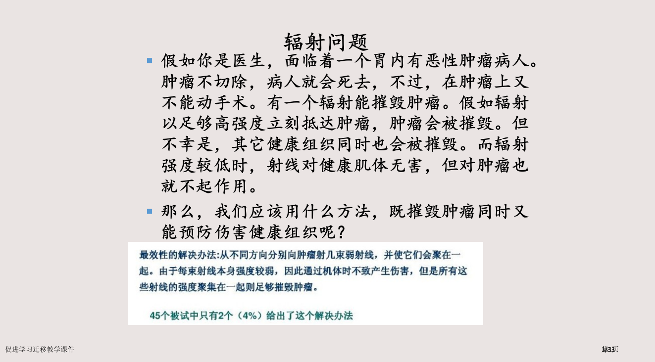 促进学习迁移的教学课件市公开课一等奖省赛课微课金奖PPT课件