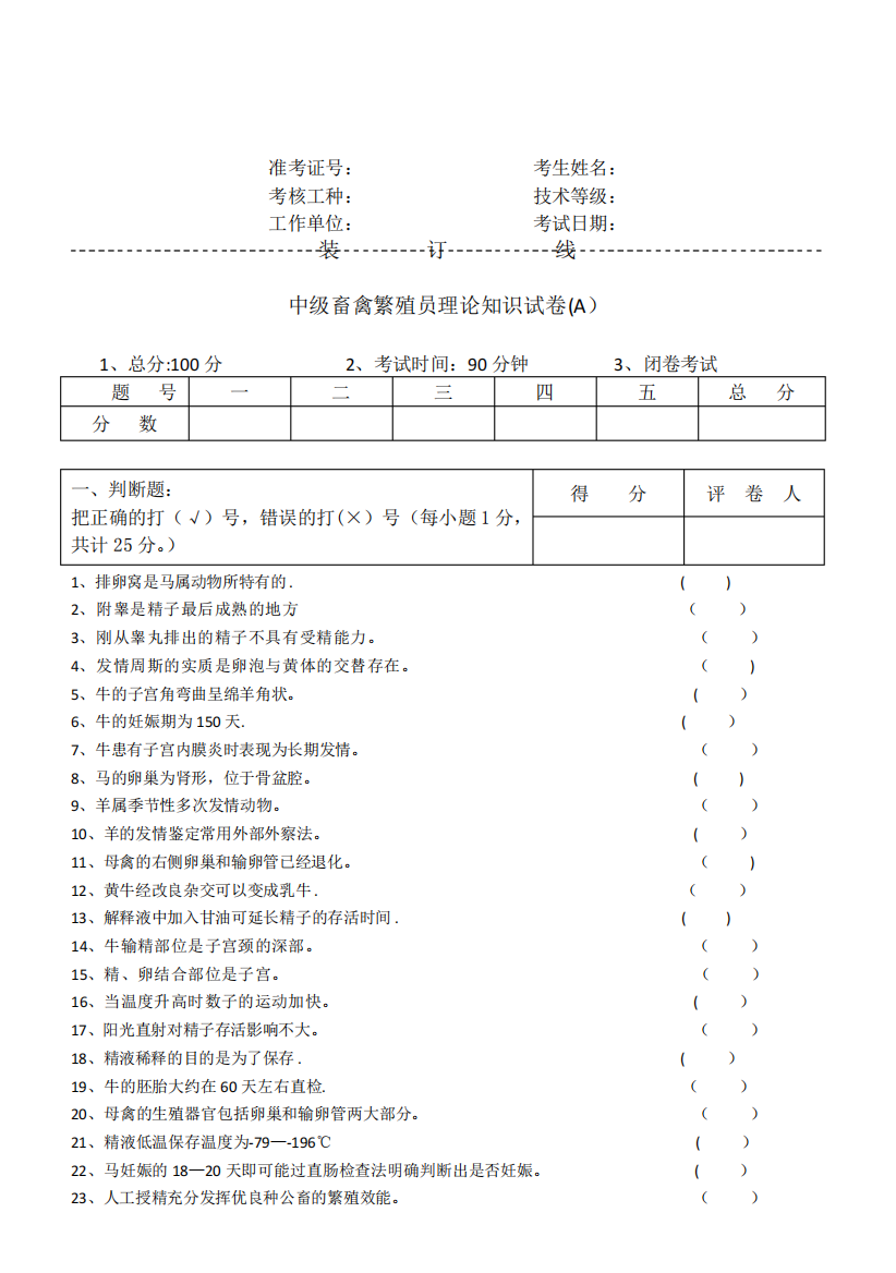 畜禽繁殖与改良试题及答案