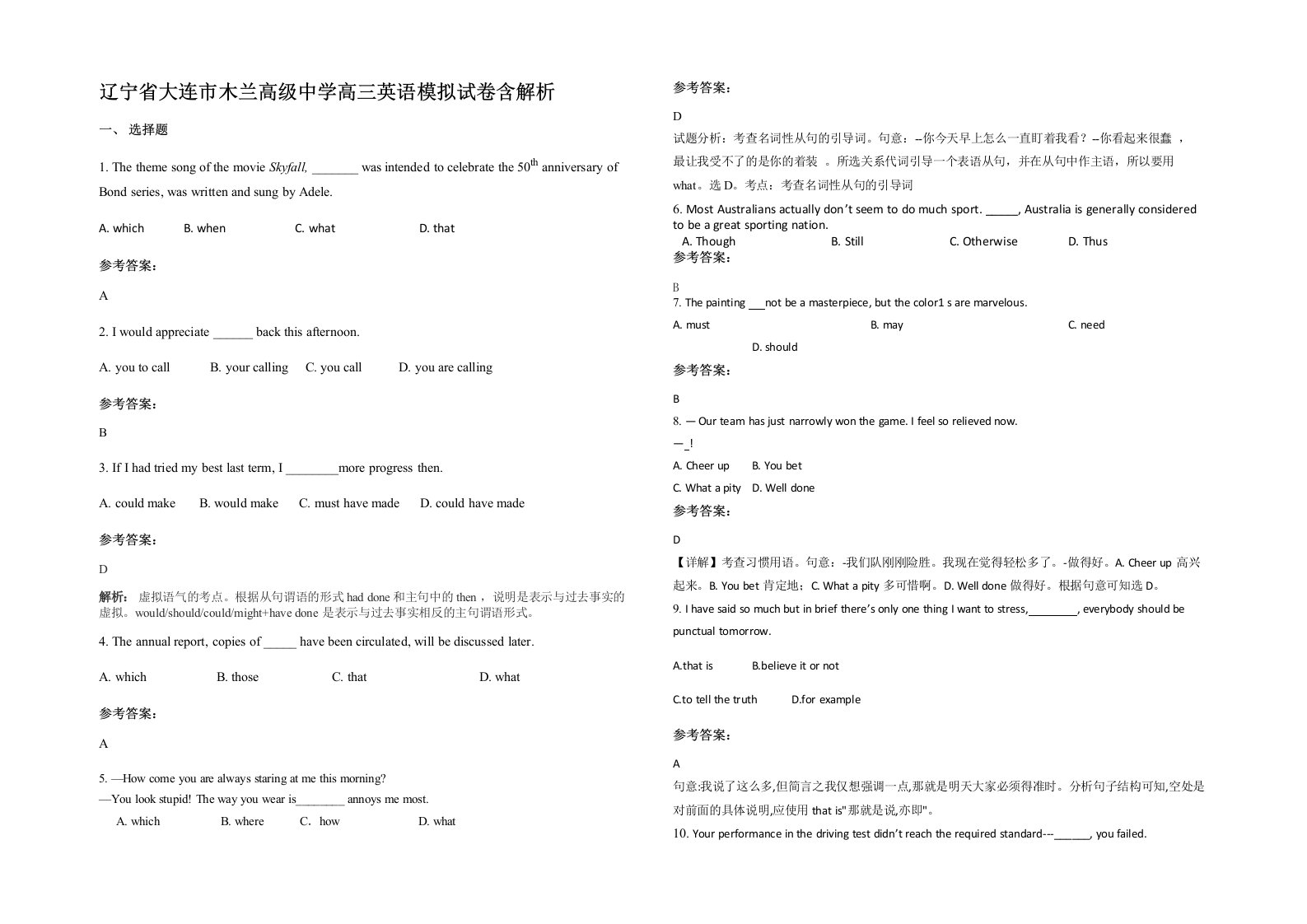 辽宁省大连市木兰高级中学高三英语模拟试卷含解析