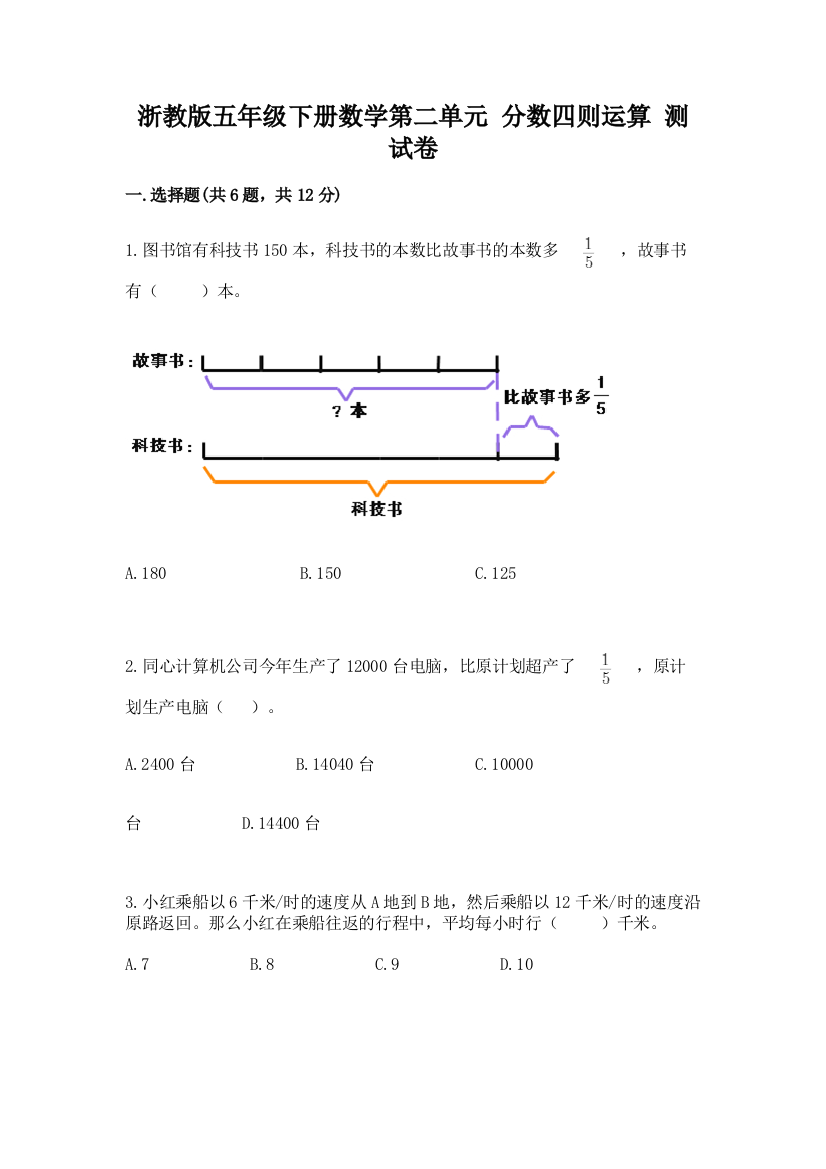 浙教版五年级下册数学第二单元-分数四则运算-测试卷(预热题)