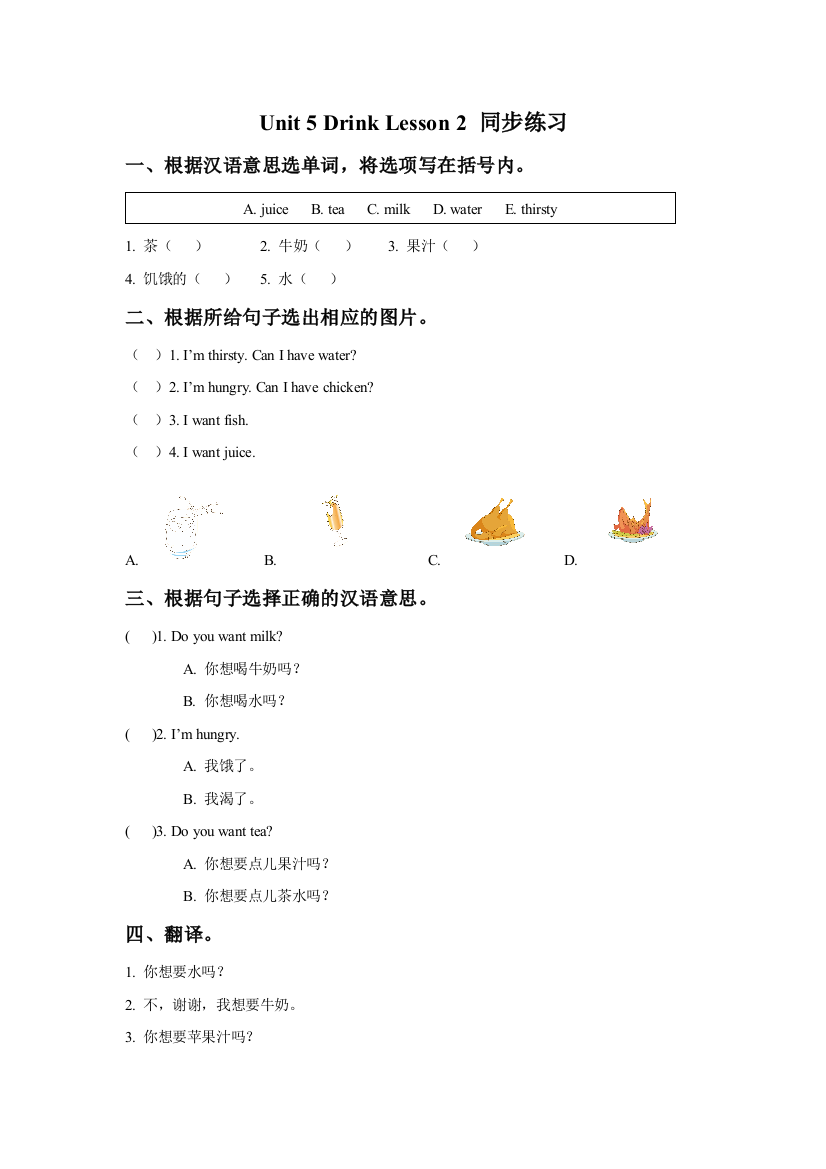 小学人教英语上下册Unit-5-Drink-Lesson-2-同步练习3公开课教案教学设计课件测试卷