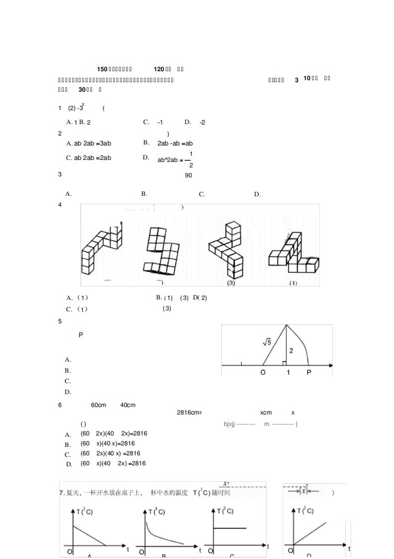 初三中考数学模拟试卷(新课程-含答案)-