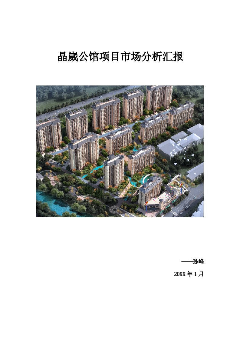 2021年仪征房地产市场调研研究报告