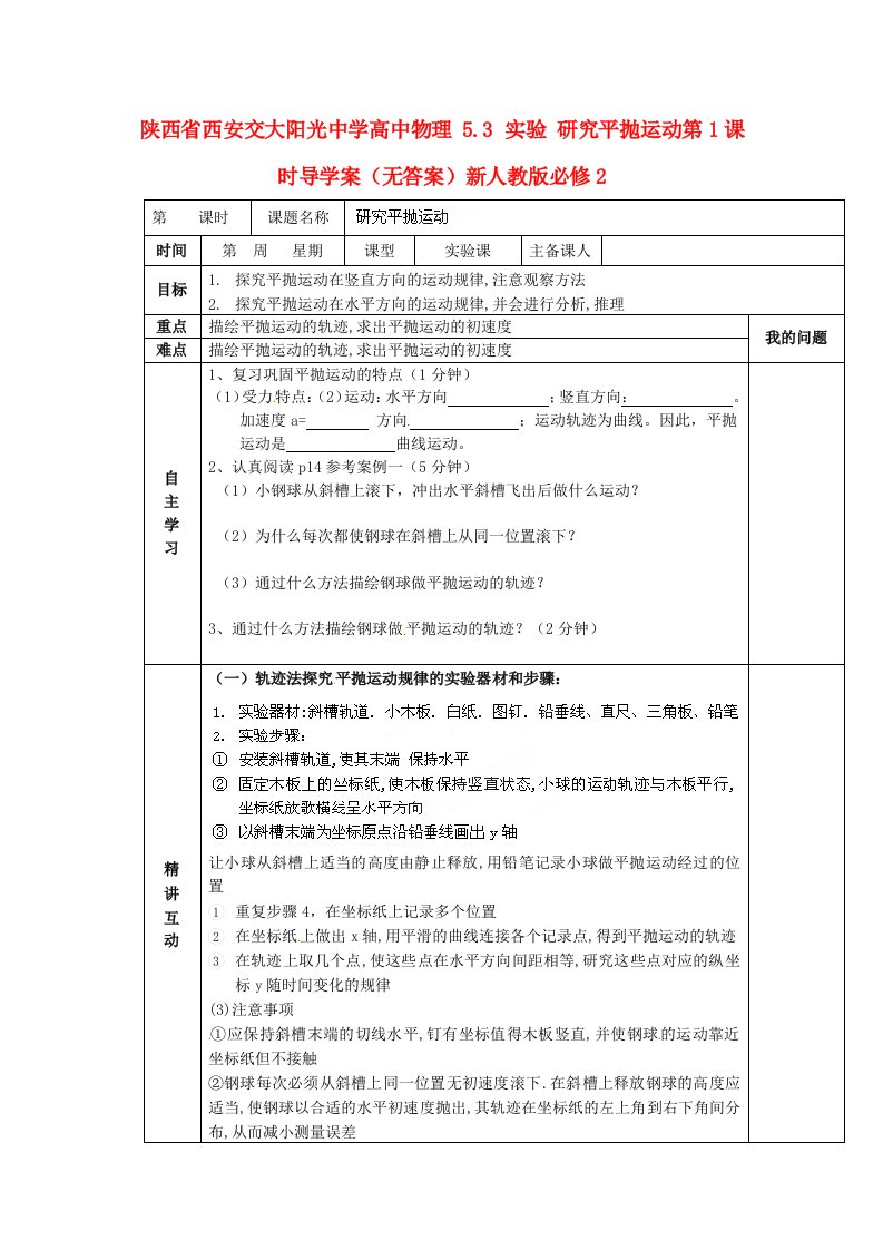 陕西省西安交大阳光中学高中物理