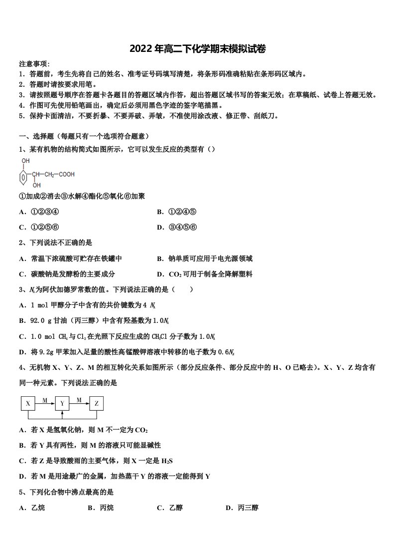 济南市育英中学2021-2022学年化学高二下期末监测试题含解析