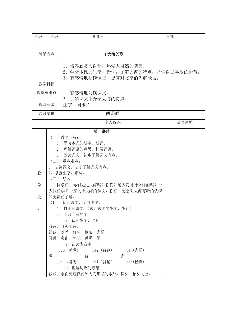 三年级上册第一单元和第二单元