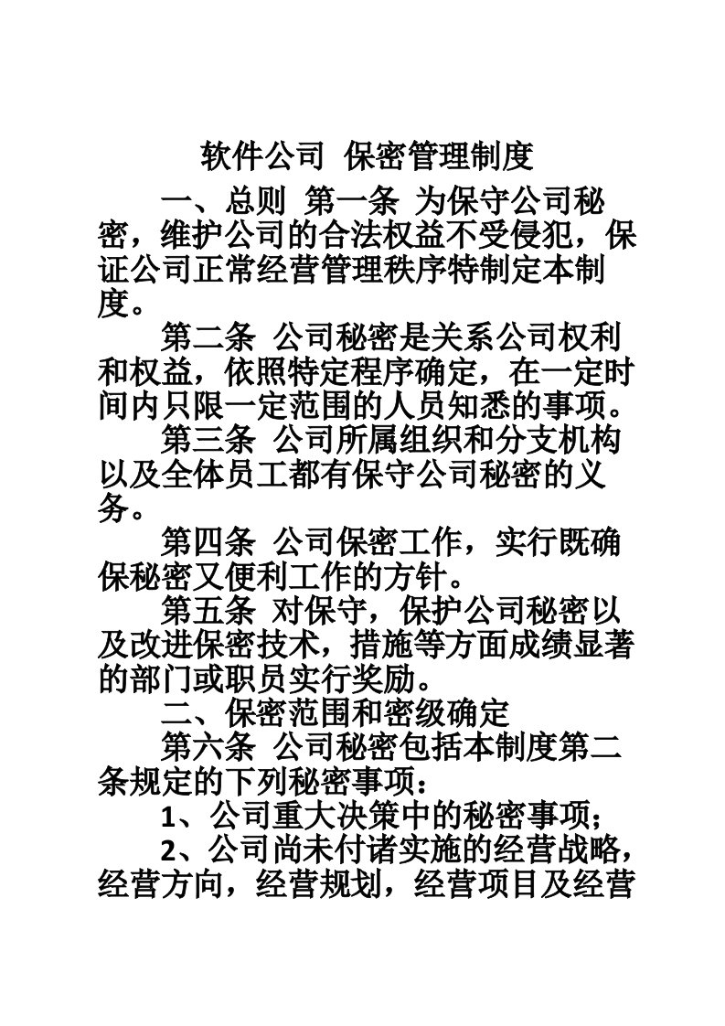 软件公司