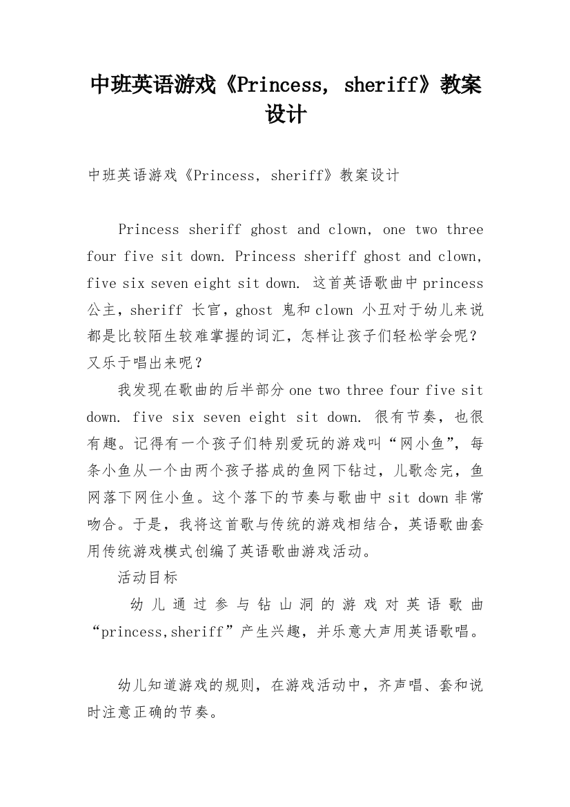 中班英语游戏《Princess,