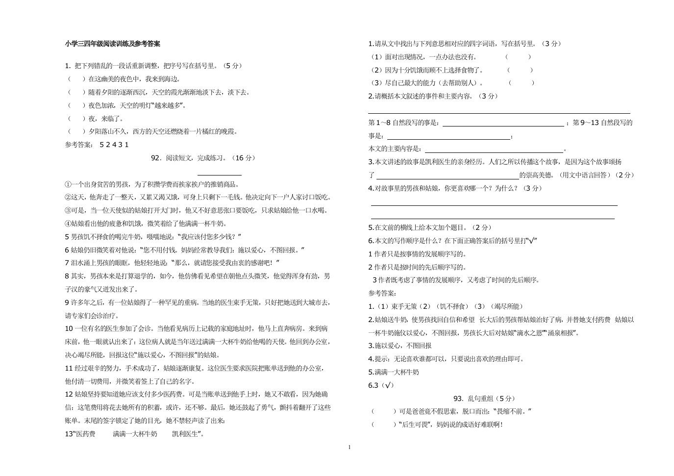 四年级语文第十三周周末作业