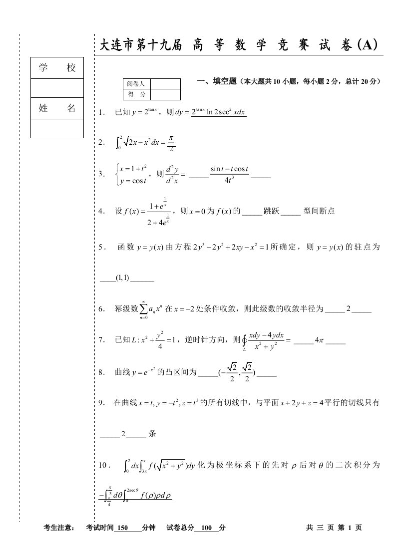 大连市数学竞赛试题17-21届