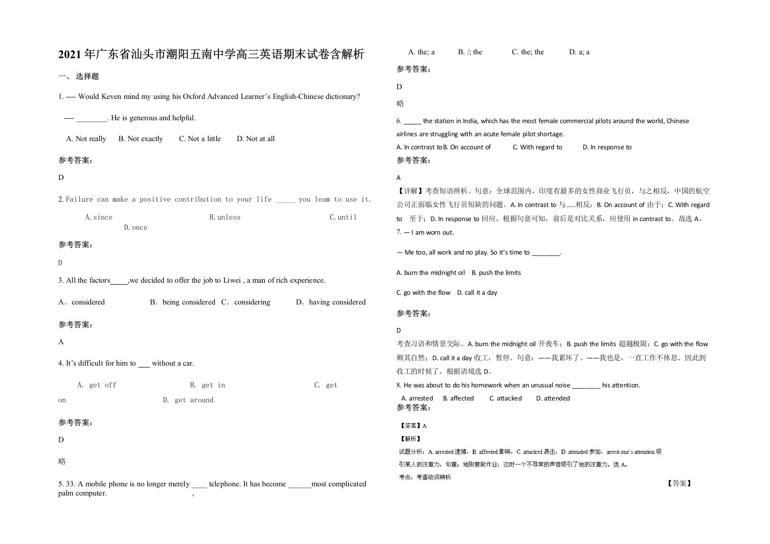 2021年广东省汕头市潮阳五南中学高三英语期末试卷含解析