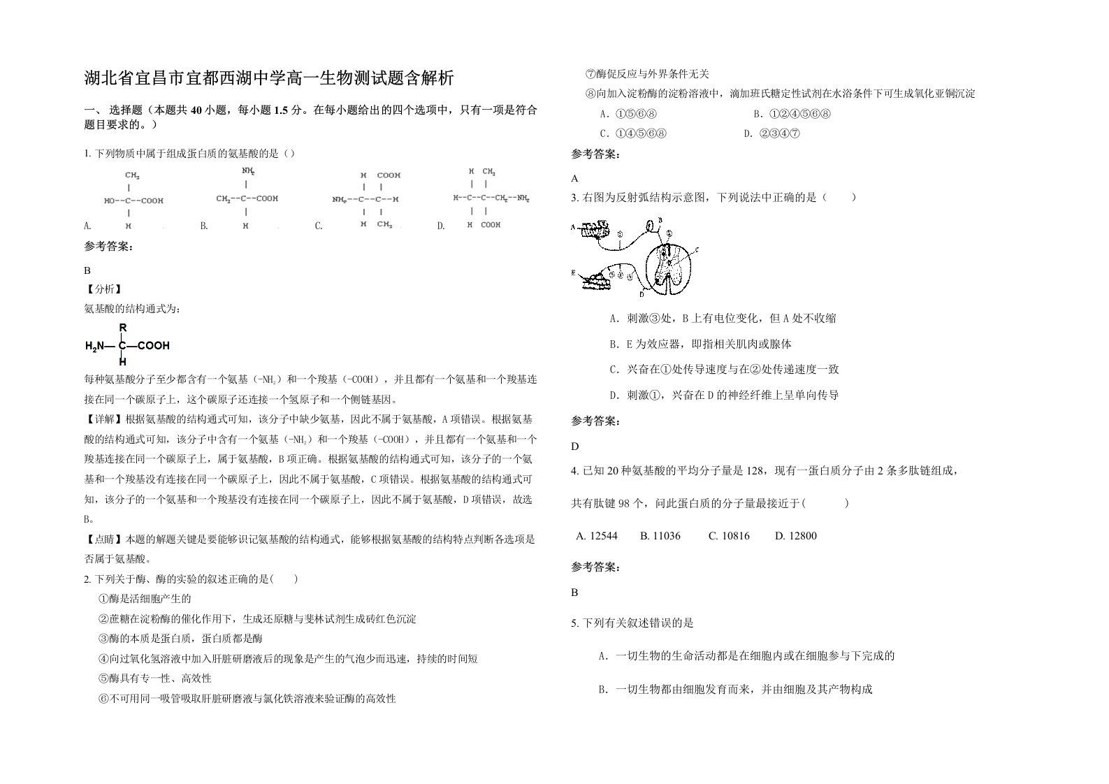 湖北省宜昌市宜都西湖中学高一生物测试题含解析