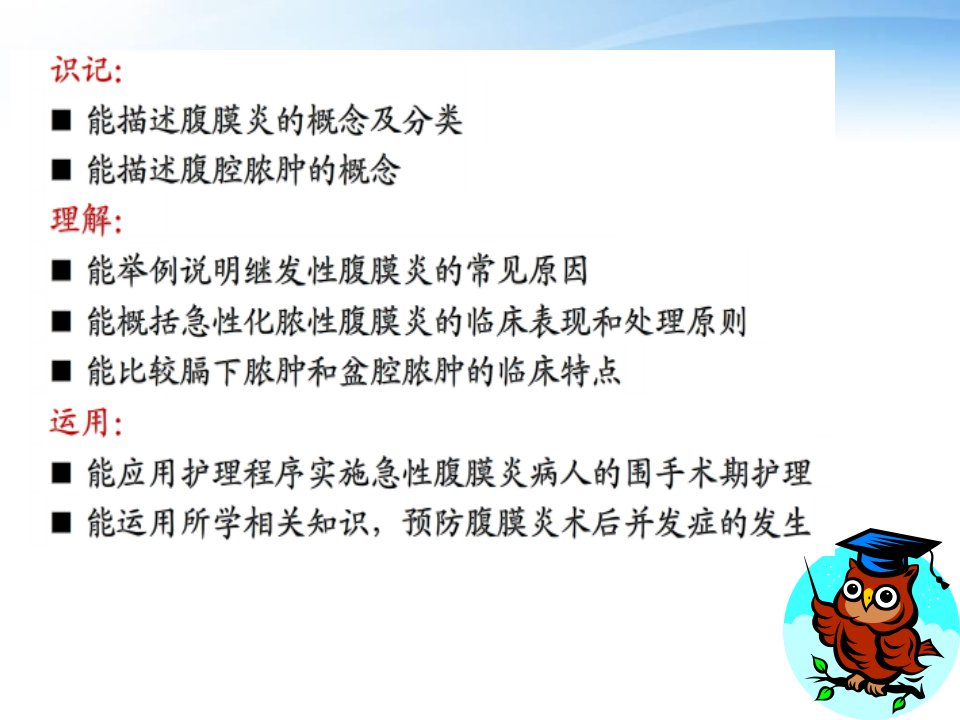 急性化脓性腹膜炎病人的护理ppt课件