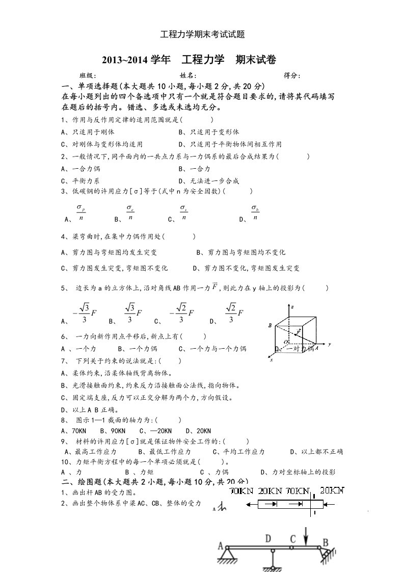 工程力学期末考试试题