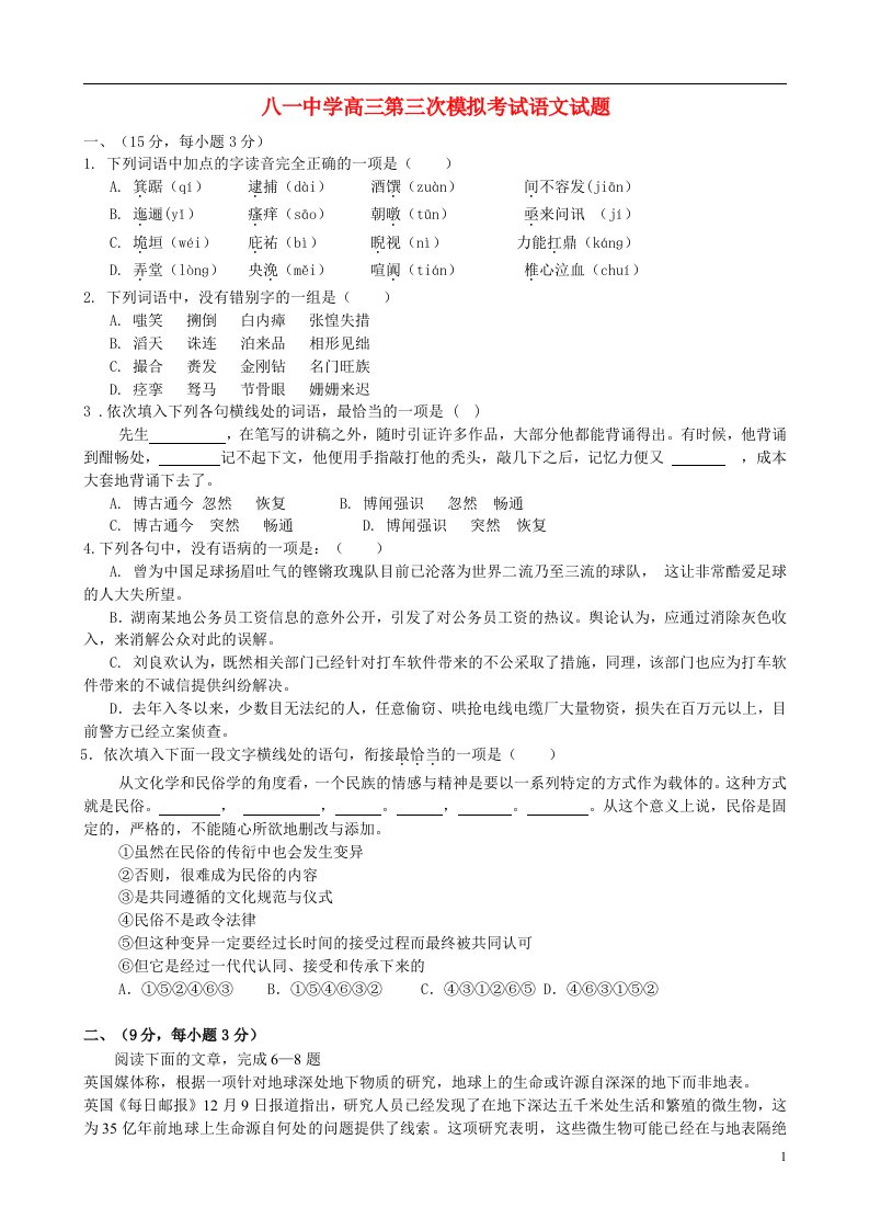 江西省南昌市八一中学高三语文第三次模拟考试试题新人教版