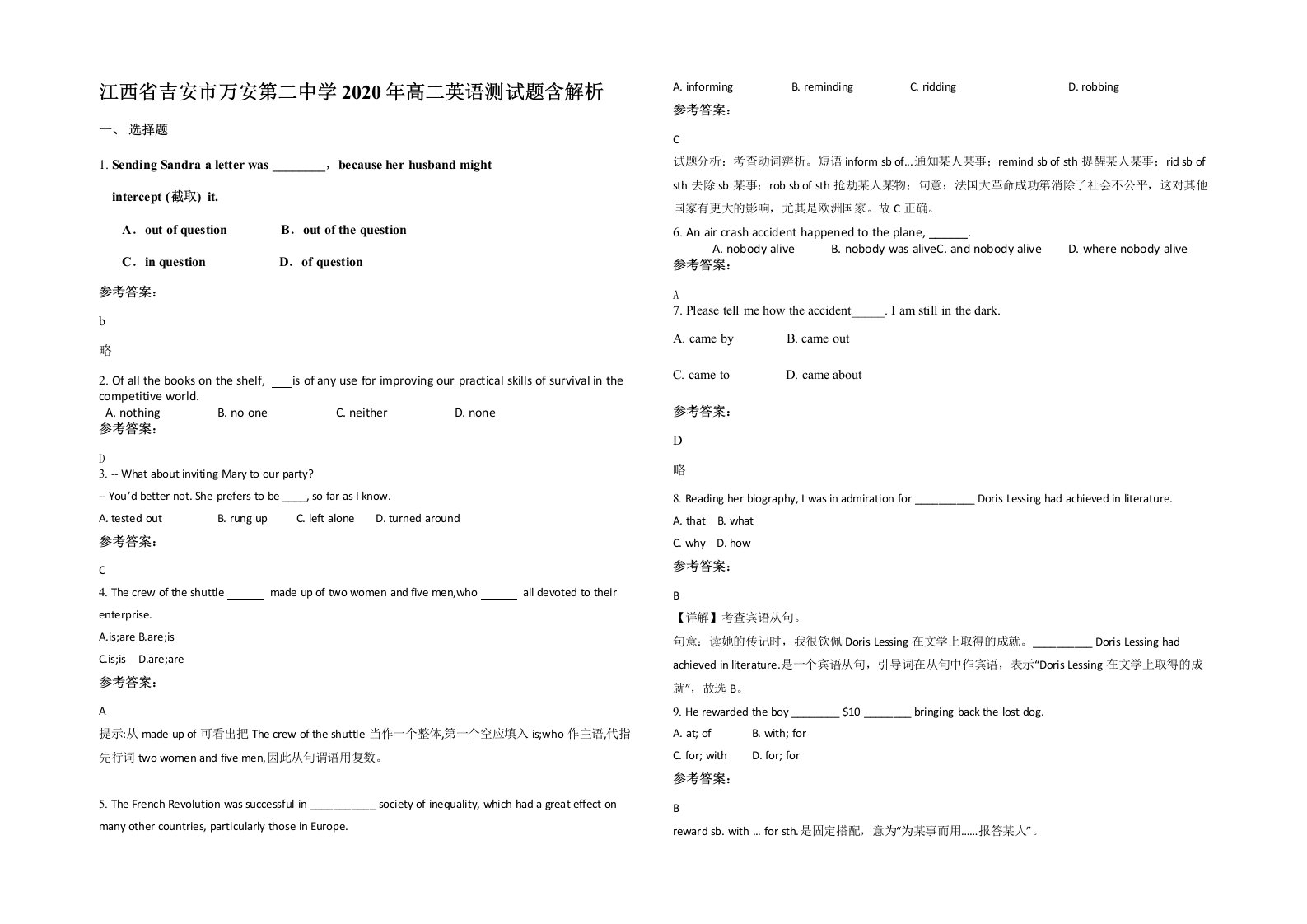 江西省吉安市万安第二中学2020年高二英语测试题含解析