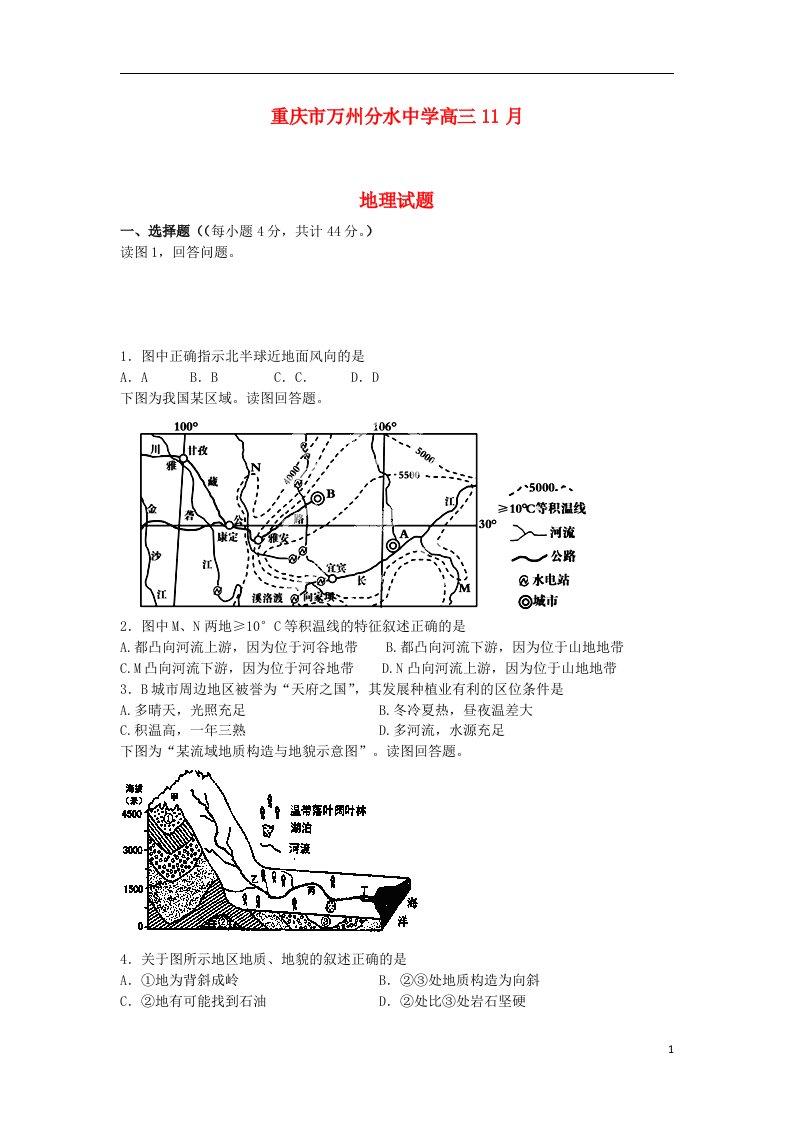 重庆市万州分水中学高三地理11月考试试题新人教版