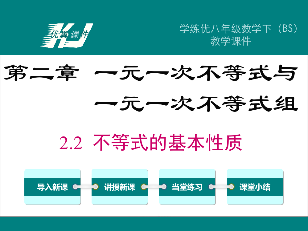 22不等式的基本性质