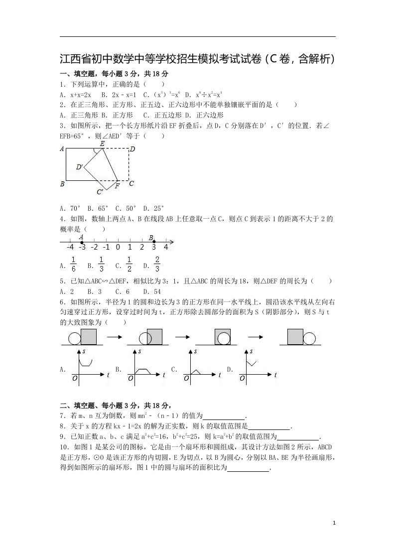 江西省初中数学中等学校招生模拟考试试卷（C卷，含解析）