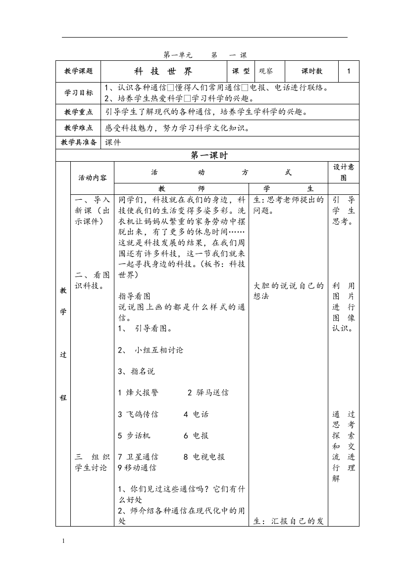 教科版小学科学二年级下册科学教案