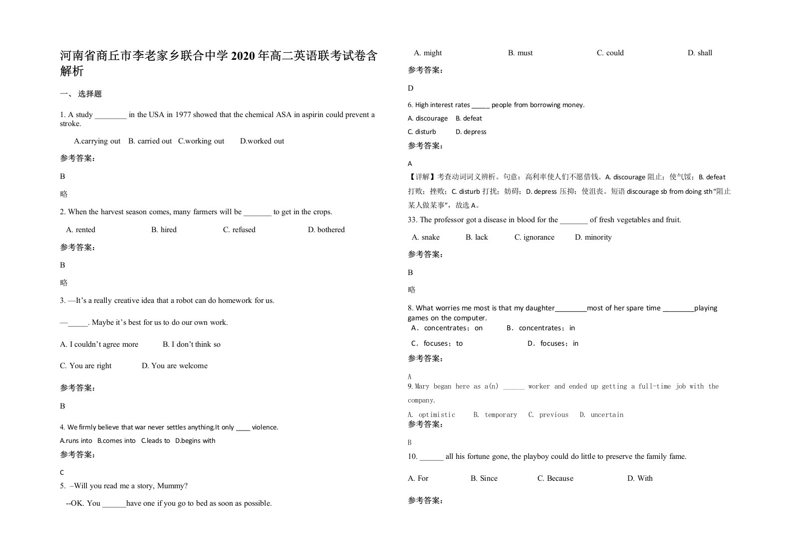 河南省商丘市李老家乡联合中学2020年高二英语联考试卷含解析