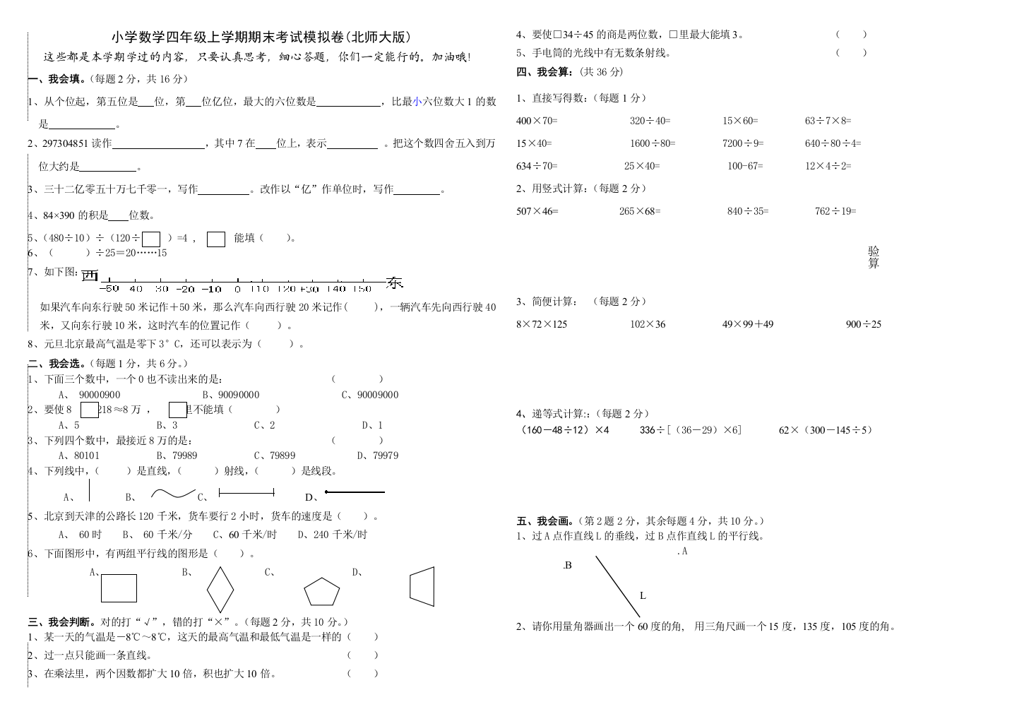 北师大版数学四年级上册数学题