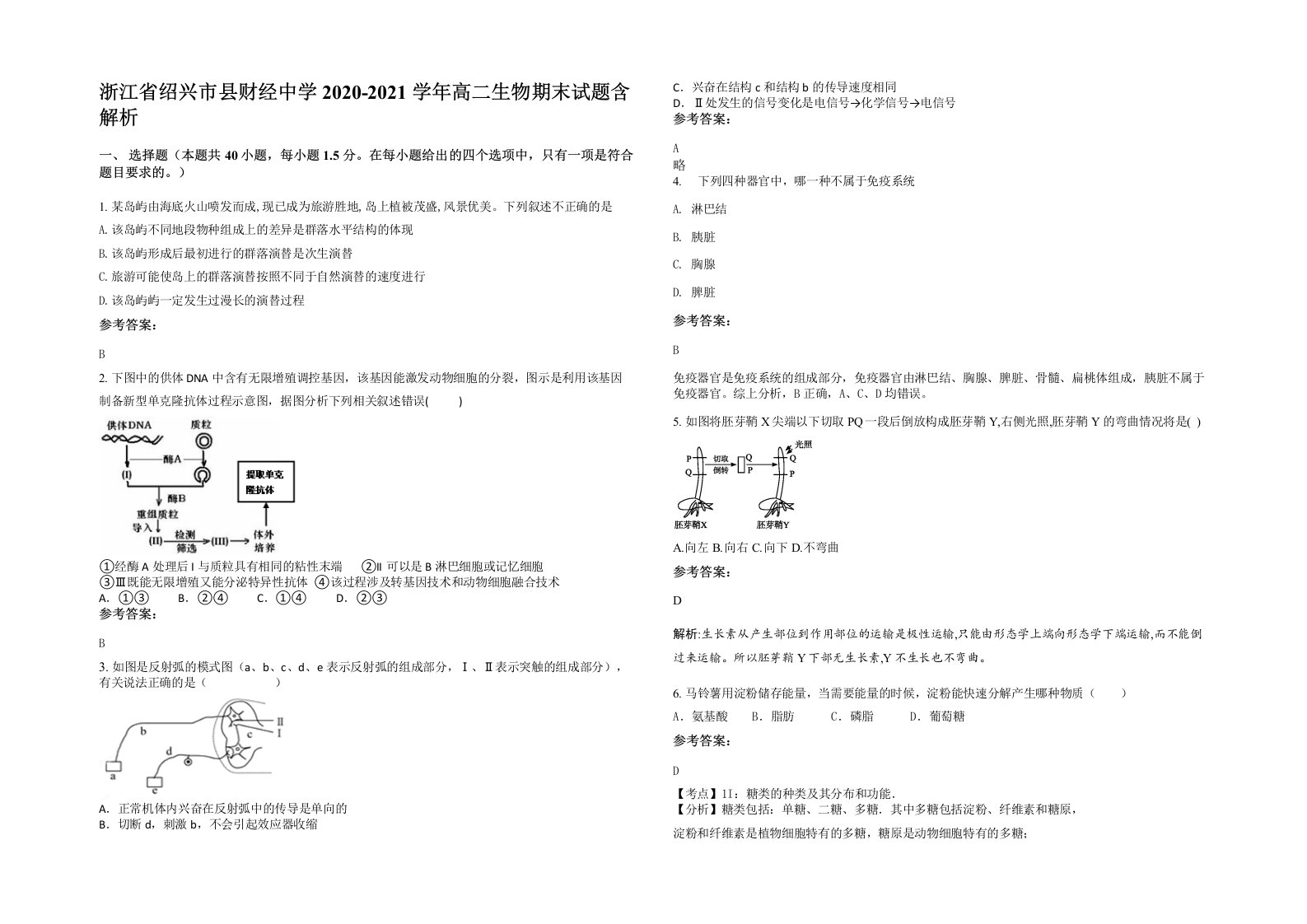 浙江省绍兴市县财经中学2020-2021学年高二生物期末试题含解析