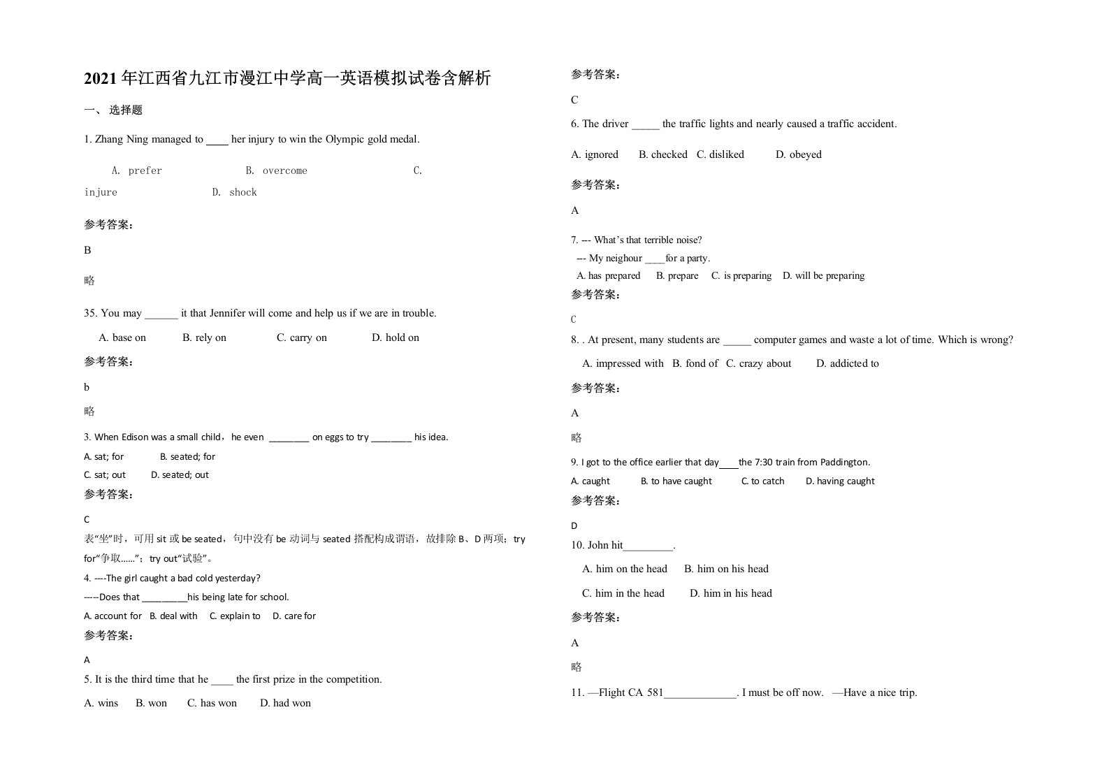 2021年江西省九江市漫江中学高一英语模拟试卷含解析