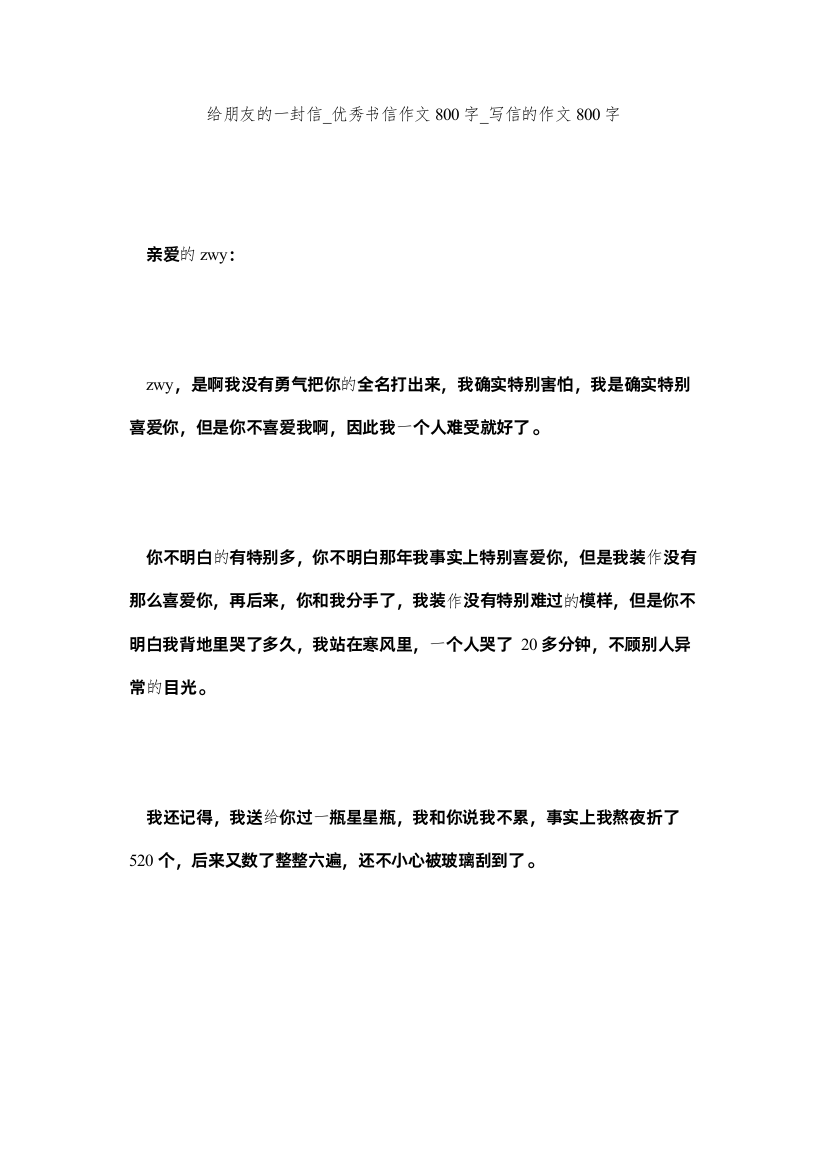 【精编】给朋友的一封信_优秀书信作文800字_写信的作文800字精选