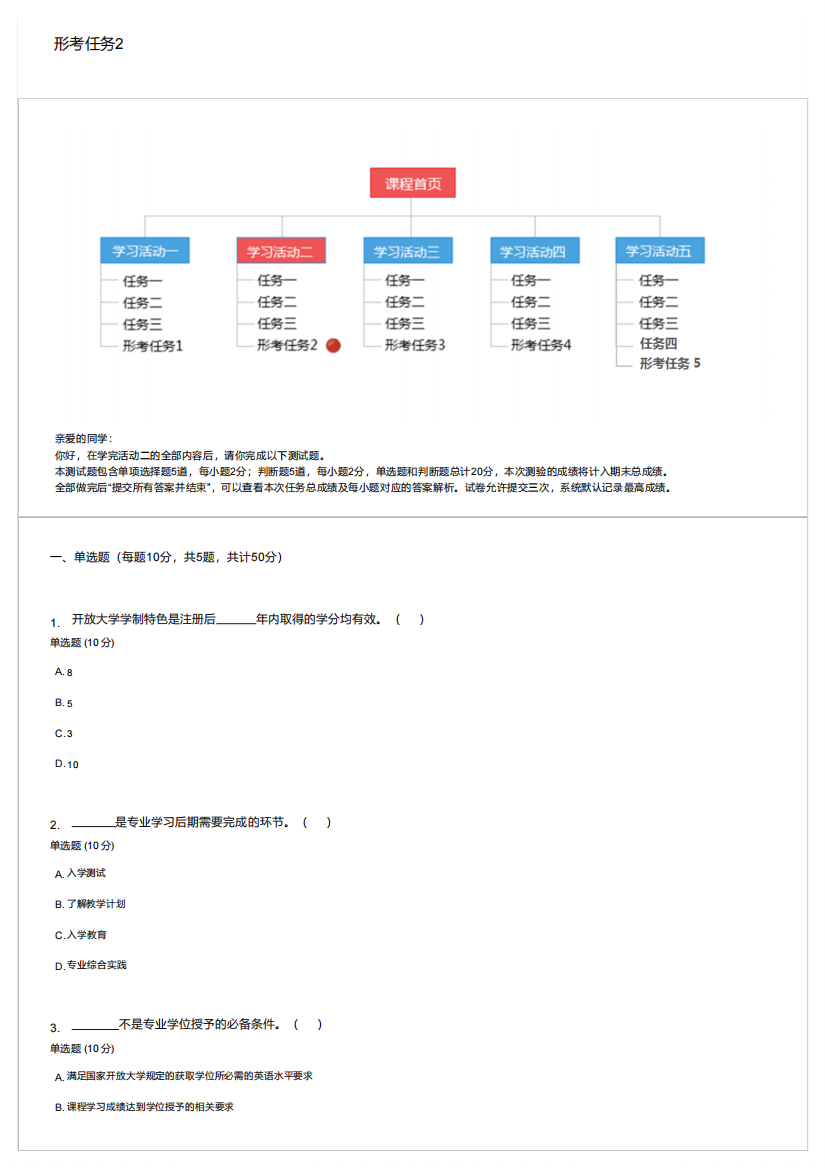 国家开放大学学习指南