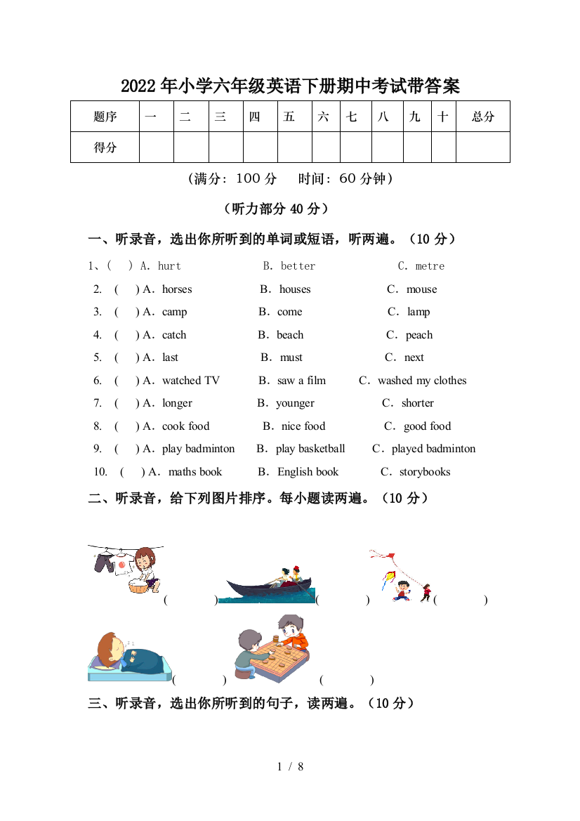 2022年小学六年级英语下册期中考试带答案