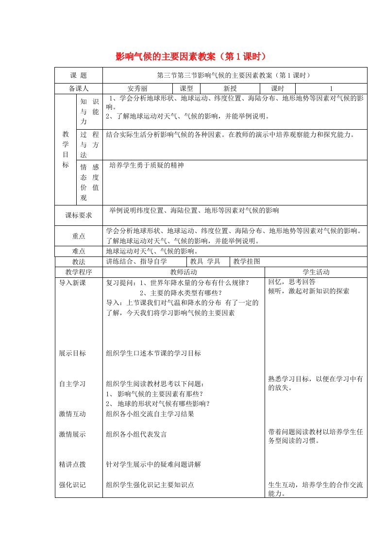 七年级地理上册