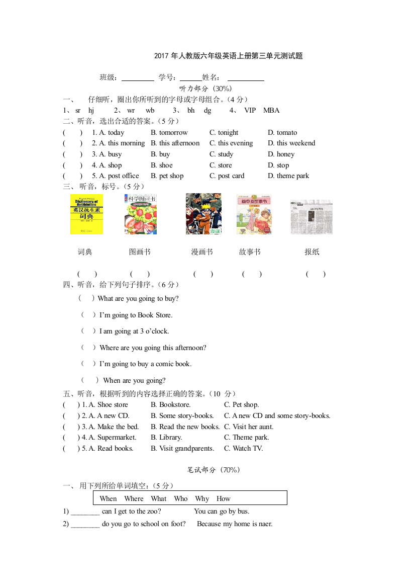 人教版六年级英语上册测试题3份