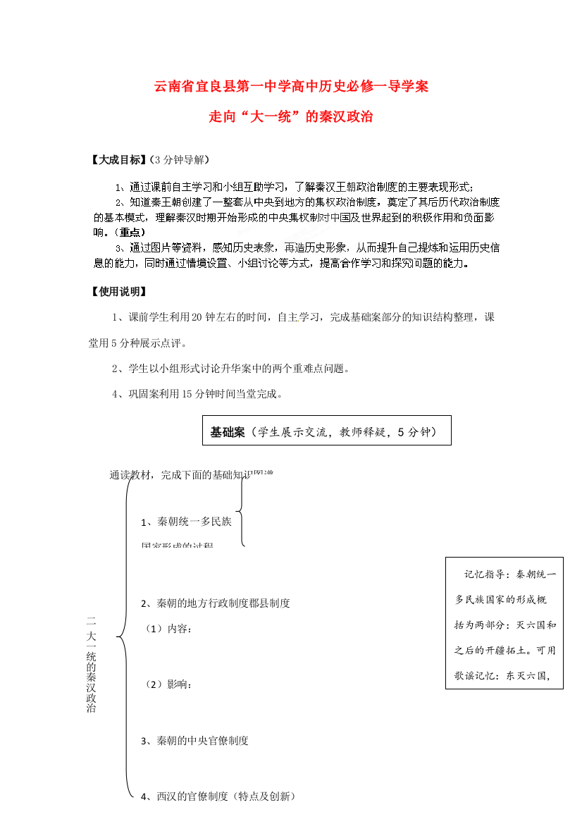 云南省宜良县第一中学高中历史