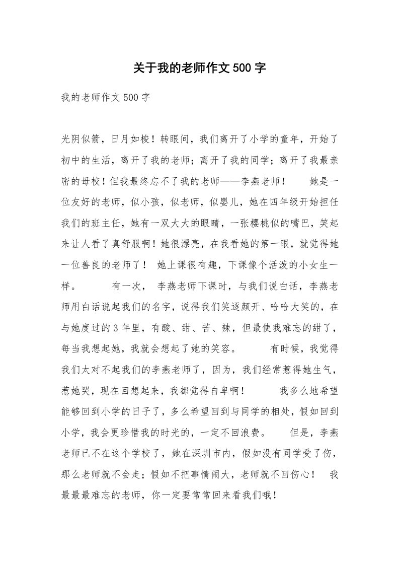 关于我的老师作文500字_14