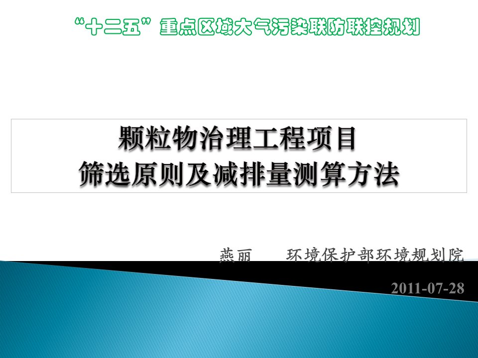 颗粒物治理工程筛选与排放计算方法