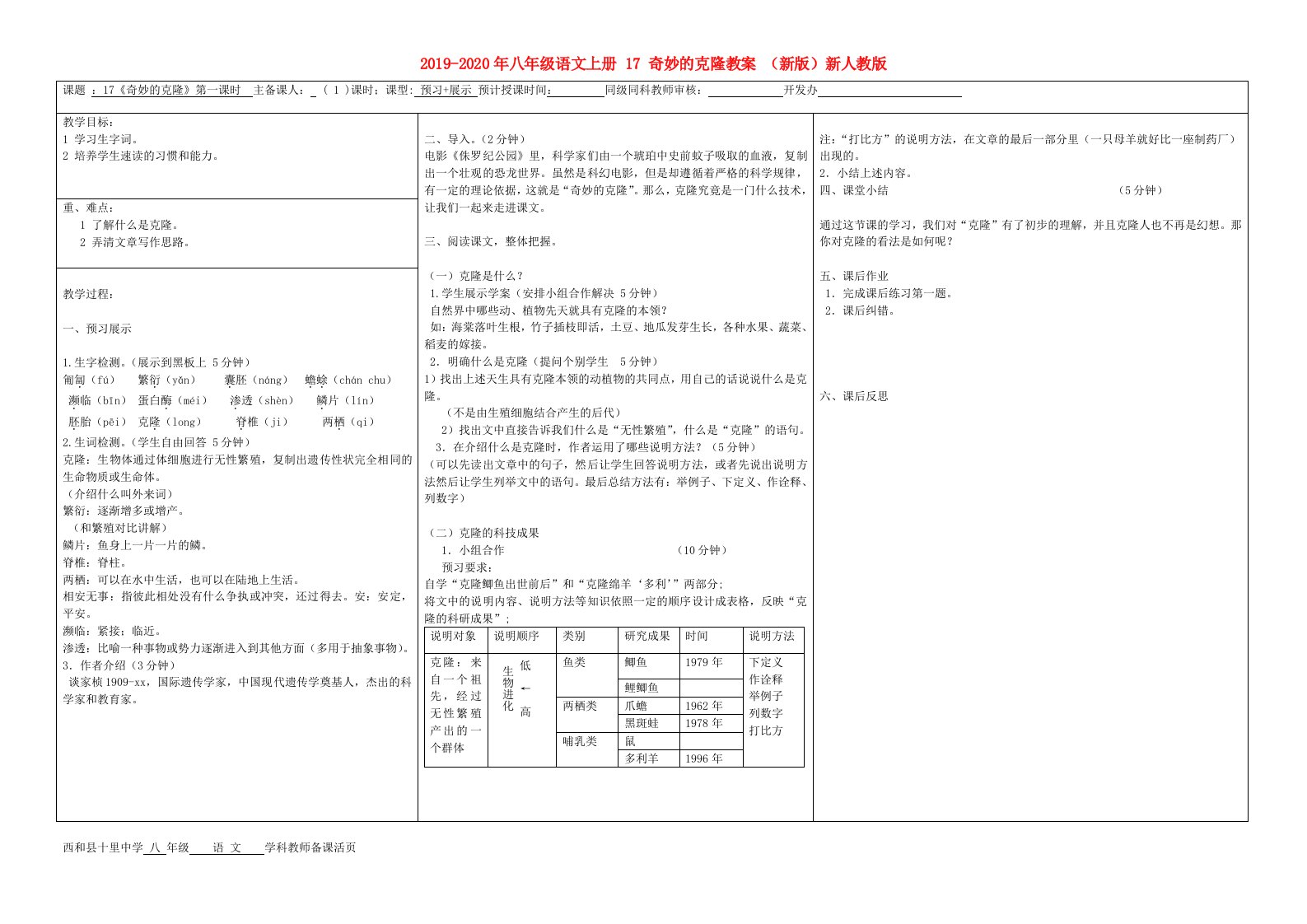 2019-2020年八年级语文上册