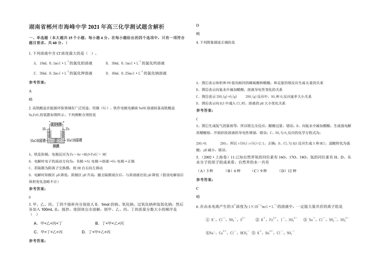 湖南省郴州市海峰中学2021年高三化学测试题含解析