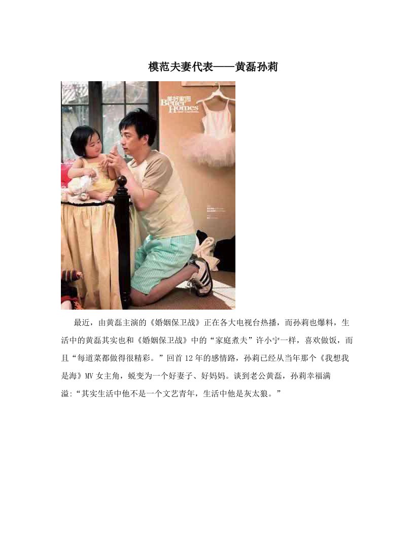 模范夫妻代表——黄磊孙莉