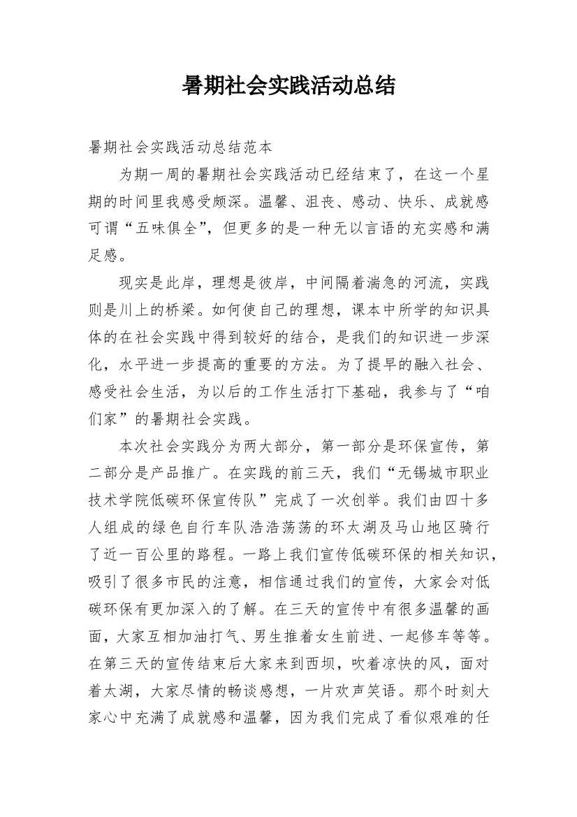 暑期社会实践活动总结_11