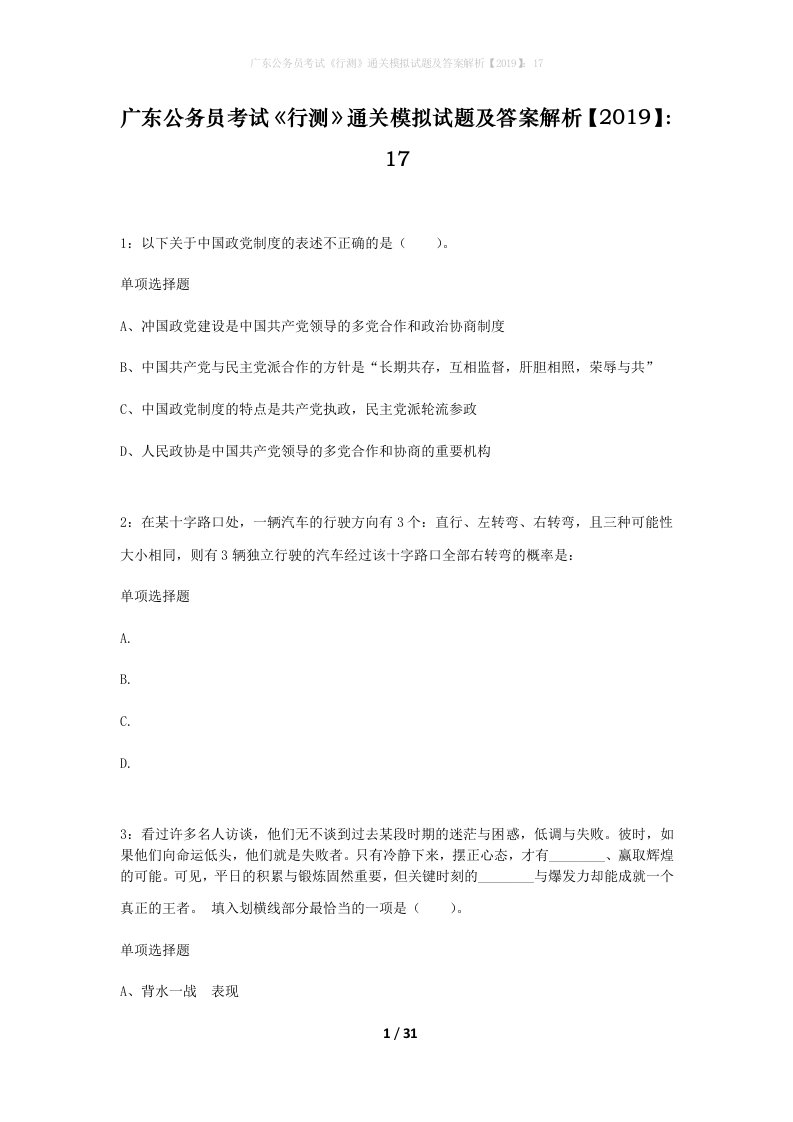 广东公务员考试行测通关模拟试题及答案解析201917_3