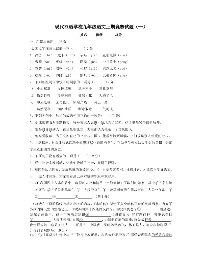 现代双语学校九年级语文上期竞赛试题