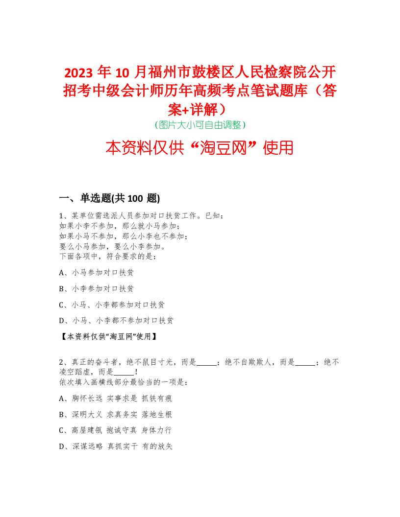 2023年10月福州市鼓楼区人民检察院公开招考中级会计师历年高频考点笔试题库（答案+详解）