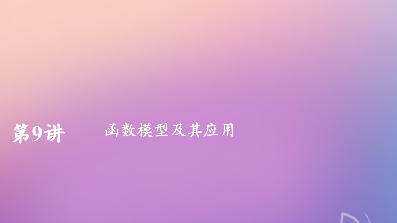 版高考数学一轮复习