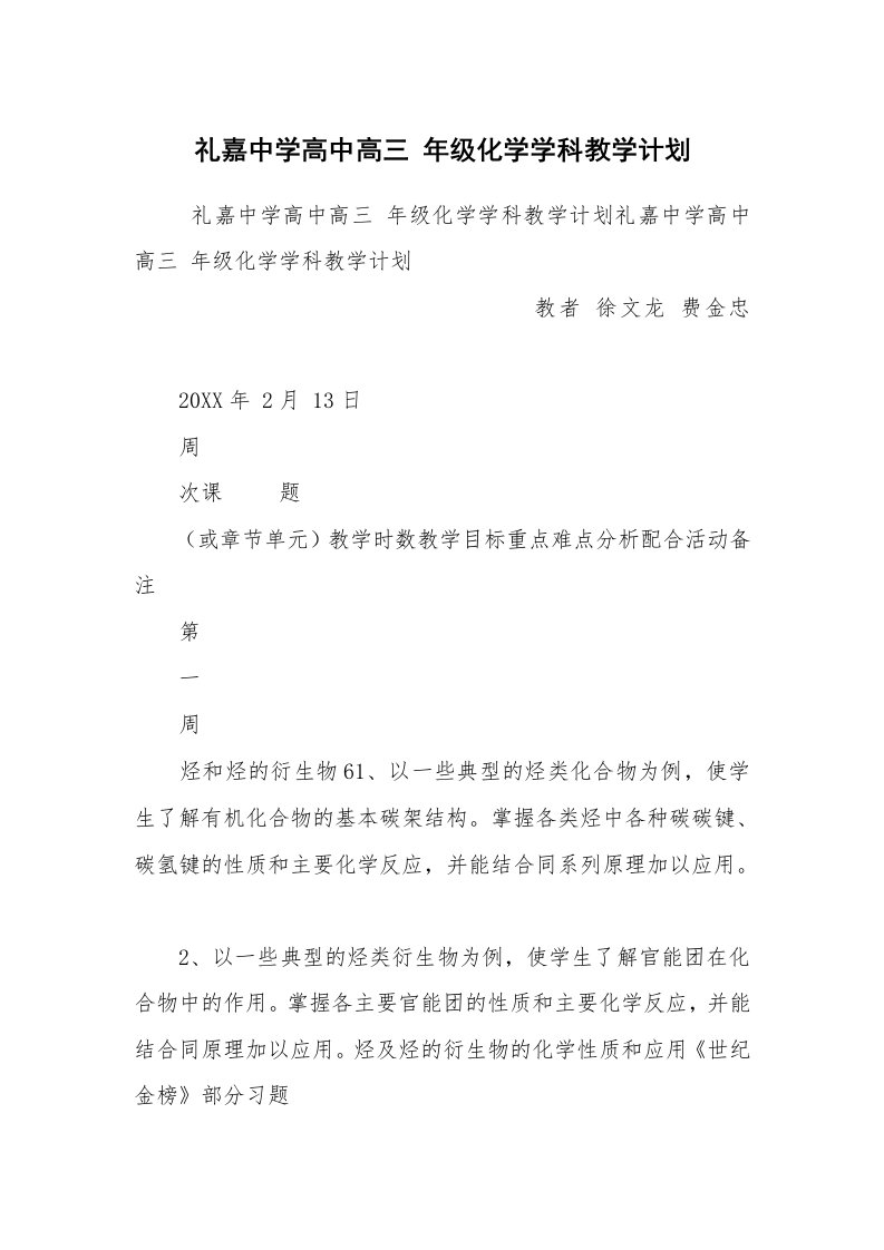 工作计划范文_政府机关工作计划_礼嘉中学高中高三