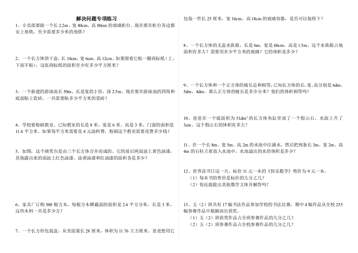 五年级数学下册期末复习解决问题专项练习