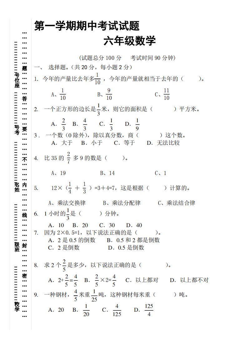 新人教版小学六年级上册数学期中考试题