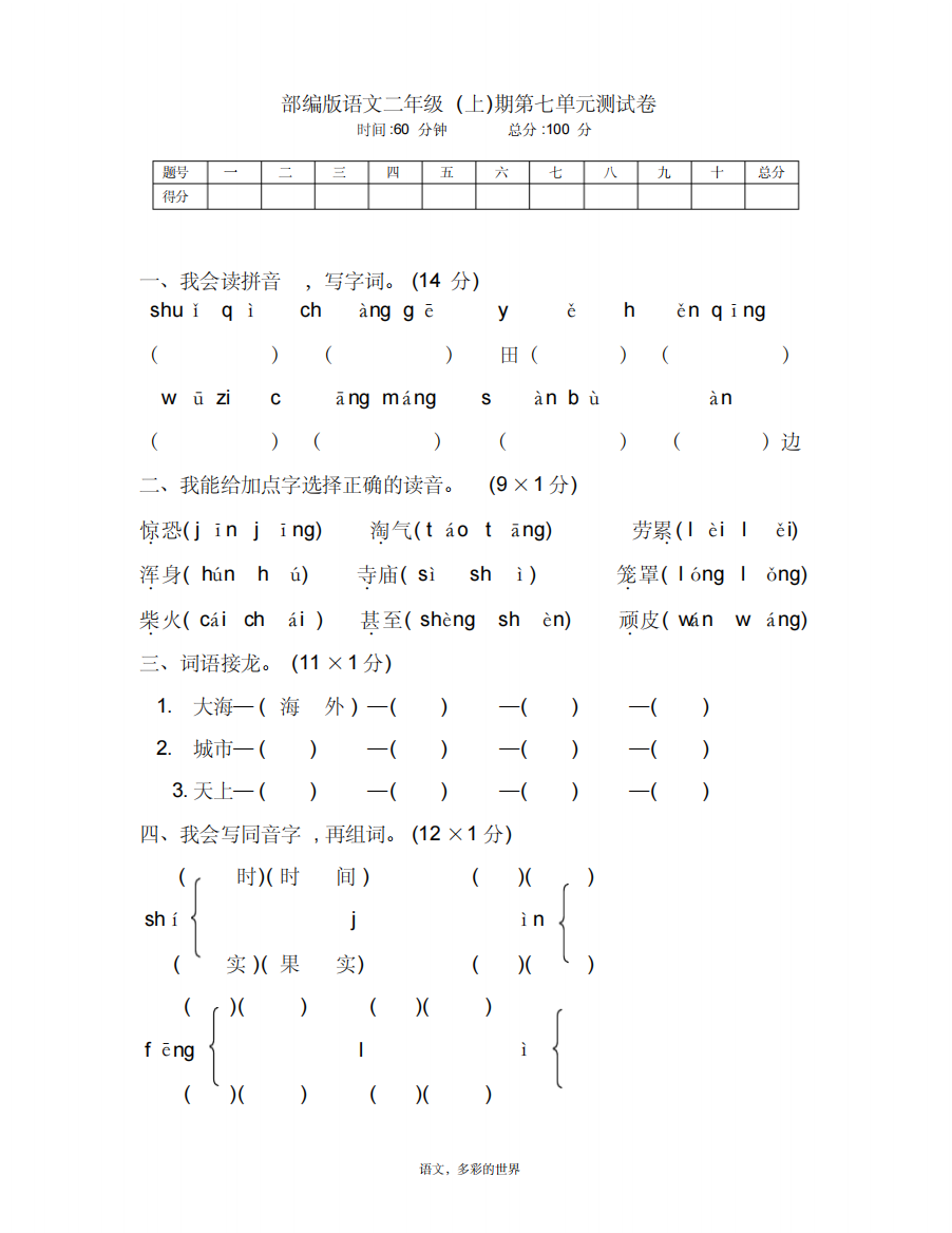 部编版二年级语文上册第七单元测试卷(附答案)