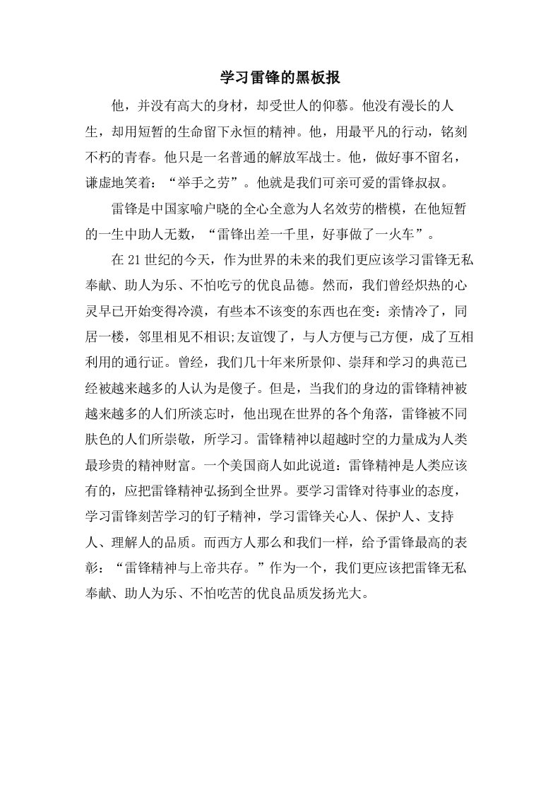 学习雷锋的黑板报